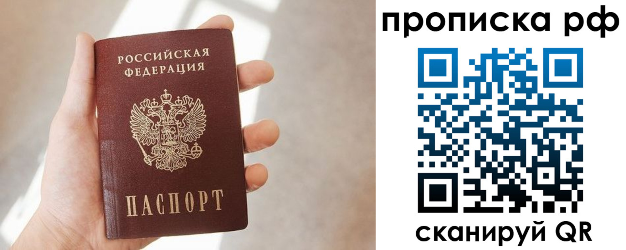 временная регистрация в квартире в Истре