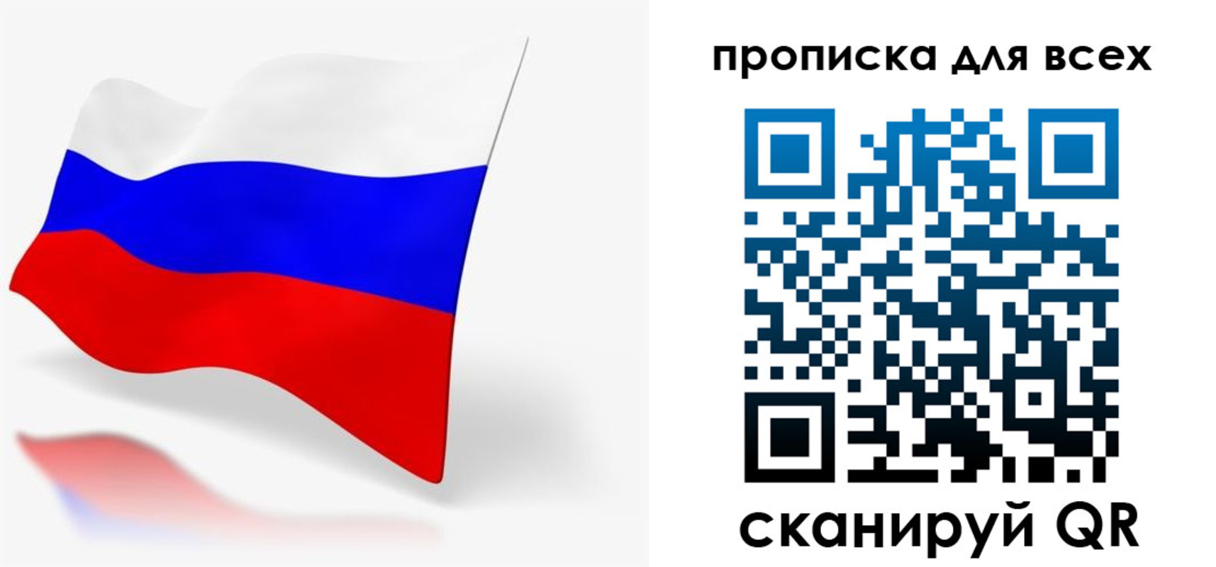 прописка для работы в Истре
