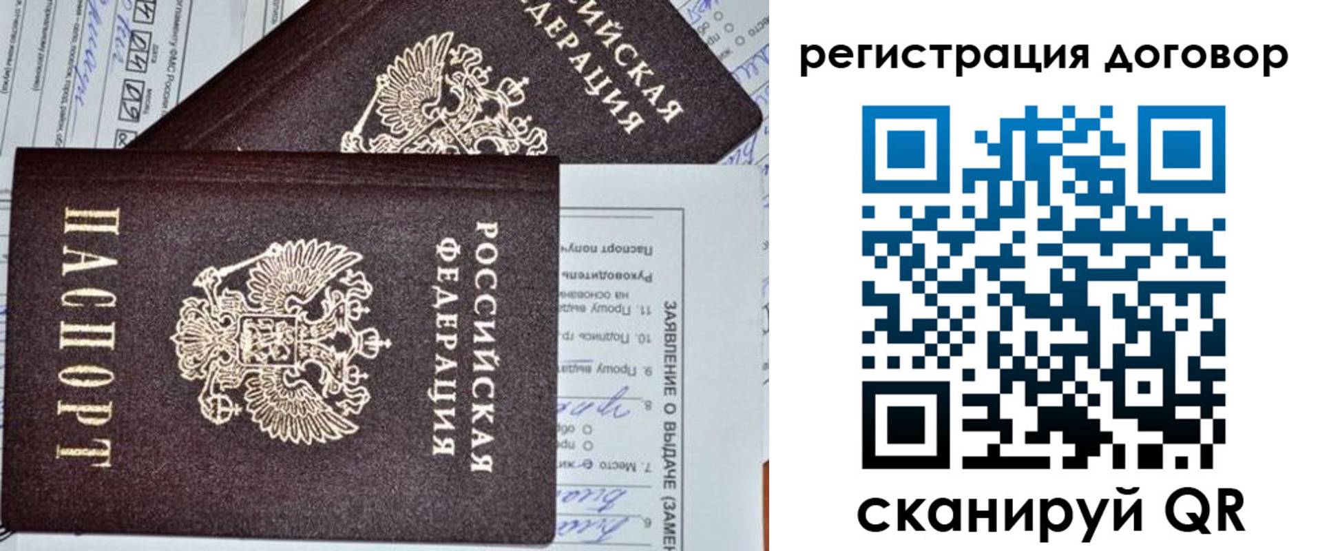 прописка штамп в Истре