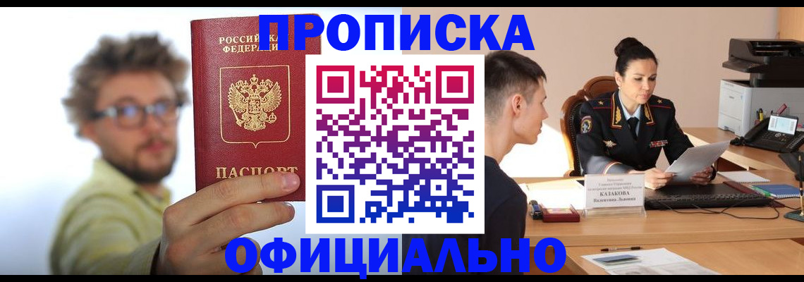 временная регистрация надежно в Истре