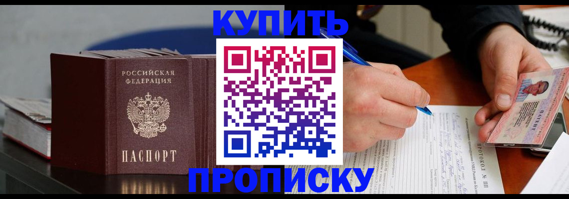 прописка ребенка в Истре