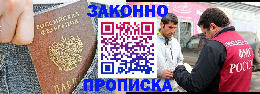 прописка регистрация в Истре