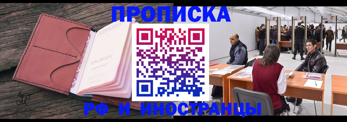 временная регистрация для школы в Истре