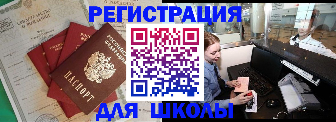 прописка 2025 в Истре