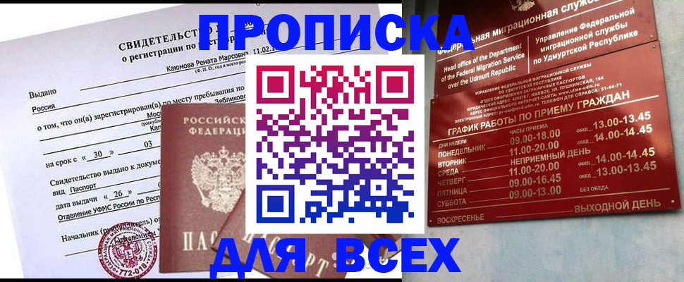 прописка иностранных граждан в Истре